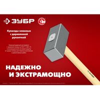Кувалды: Кованая кувалда Зубр 6 кг 650 мм [20112-6] фотографии