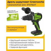 Дрели и шуруповерты: Дрель-шуруповерт ударная аккумуляторная Greenworks GD24DD140 24V, 140 Нм, бесщеточная, без АКБ [3707607] фотографии