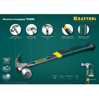 Молотки: Молоток-гвоздодёр KRAFTOOL THOR 560 г цельнокованый столярный [20270] фотографии