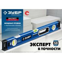 Строительные уровни: Мощный магнитный уровень Зубр Эксперт-М 800 мм [34572-080] фотографии