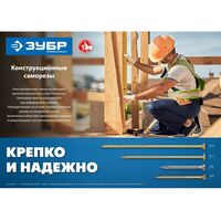 Саморезы: Конструкционный саморез КС-П Зубр 180 х 6.0 мм TX30, потай, желтый цинк, 100 шт [30041-60-180] фотографии