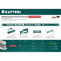 Пилки, пильные полотна и ленты: Биметаллическое гибкое полотно по металлу KRAFTOOL Alligator-18 18 TPI 300 мм [15942-18-S10] фотографии
