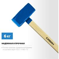 Кувалды: Кувалда с удлинённой рукояткой СИБИН 6 кг [20133-6] фотографии