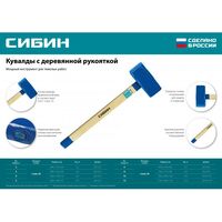 Кувалды: Кувалда с удлинённой рукояткой СИБИН 6 кг [20133-6] фотографии