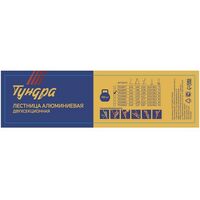Стремянки и лестницы: Лестница TUNDRA 8 ступеней двухсекционная, алюминиевая фотографии