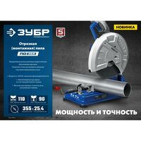Отрезные пилы: Монтажная пила (отрезная) Зубр Профессионал ПО-355 355 мм, 2400 Вт фотографии