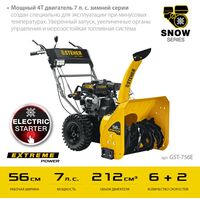 Снегоуборочные, подметальные машины: Бензиновый снегоуборщик STEHER EXTREM GST-756E 56 см фотографии