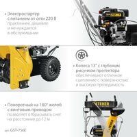 Снегоуборочные, подметальные машины: Бензиновый снегоуборщик STEHER EXTREM GST-756E 56 см фотографии