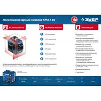Нивелиры: Лазерный нивелир Зубр КРЕСТ 3D 20-70 м [34908] фотографии