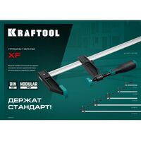Тиски, струбцины, наковальни, верстаки: Струбцина F KRAFTOOL MF-1000/120 120х1000 мм [32011-120-1000] фотографии