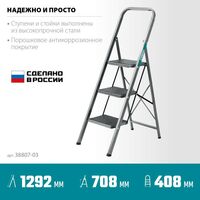Стремянки и лестницы: Стальная стремянка СИБИН 38807-03 3 ступени, 71 см, c широкими обрезиненными ступенями фотографии
