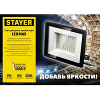 Осветительные приборы: Светодиодные прожекторы на штативе STAYER LED-MAX 2х30Вт 6500К IP65, 1.6 м [56925-2-30] фотографии