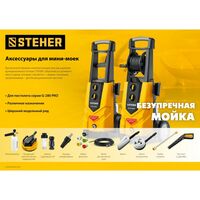 Принадлежности для электроинструмента: Шланг высокого давления STEHER 15 м для пистолета G-280 PRO [75411-280-15] фотографии