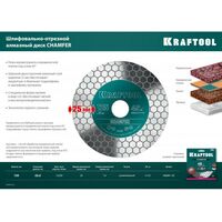 Пильные и алмазные диски: Шлифовально-отрезной алмазный диск KRAFTOOL CHAMFER 125 мм 22.2 мм, 25х1.6 мм [36689-125] фотографии