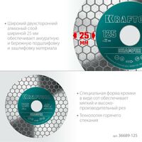 Пильные и алмазные диски: Шлифовально-отрезной алмазный диск KRAFTOOL CHAMFER 125 мм 22.2 мм, 25х1.6 мм [36689-125] фотографии