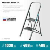 Стремянки и лестницы: Стремянка СИБИН 38807-02 2 ступени, 46 см, c широкими обрезиненными ступенями, стальная фотографии