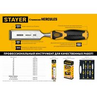 Столярно-слесарный инструмент: Набор стамесок-долот STAYER Hercules 5 предметов [18205-H5] фотографии