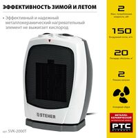 Тепловые пушки: Тепловентилятор STEHER SVK-2000T 2 кВт, металло-керамический нагревательный элемент, автоповорот фотографии