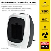 Тепловые пушки: тепловентилятор STEHER SVK-2000 2 кВт, металло-керамический нагревательный элемент фотографии