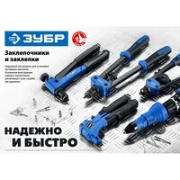 Заклепочники: Заклепочник Зубр Профессионал П-500 2.4-4.8 мм, 260 мм, стальной корпус [31190] фотографии