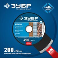 Пильные и алмазные диски: Алмазный диск Зубр ПРОФЕССИОНАЛ КЕРАМО-25 d 200 мм 25.4 мм, 7х2.2 мм [36655-200] фотографии