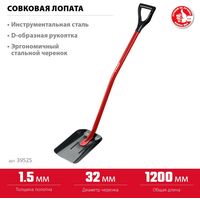 Лопаты: Совковая лопата Зубр МАСТЕР 295х230х1200 мм полотно 1.5 мм, закалено, стальной изогнутый черенок с рукояткой, тип ЛСП [39525] фотографии