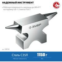 Тиски, струбцины, наковальни, верстаки: ювелирная стальная наковальня Зубр Профессионал 1150 г [32616] фотографии