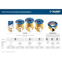 Уплотнители самоклеящиеся: Самоклеящийся резиновый уплотнитель Зубр Профессионал 150 м E-профиль размер 9 х 4 мм, белый [40921-150] фотографии