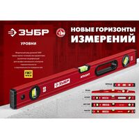 Строительные уровни: Уровень с усиленным профилем Зубр ДВУТАВР 2000 мм двутавровый [4-34583-200] фотографии