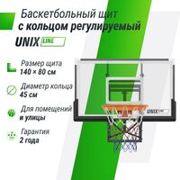 Баскетбол: Баскетбольный щит регулируемый UNIX line B-Backboard-PC 50"x32" R45 фотографии
