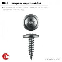 Саморезы: Саморез с пресс-шайбой Зубр ПШМ 16 х 4.2 мм цинк, 13.21 кг [4-300190-42-016] фотографии