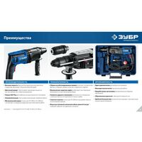 Перфораторы: Перфоратор Зубр Профессионал ЗП-2680 26 мм, 850 Вт, SDS Plus фотографии