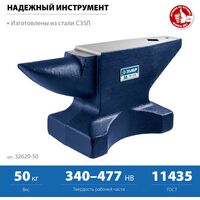 Тиски, струбцины, наковальни, верстаки: Стальная наковальня Зубр Профессионал 50 кг [32620-50] фотографии