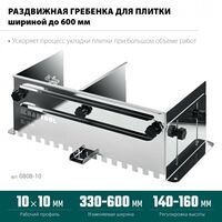 Раздвижная гребенка для плитки KRAFTOOL BUNKER зуб 10*10 мм до 600 мм, нерж. сталь [0808-10] фотографии