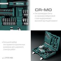 Универсальный набор инструмента KRAFTOOL EXTREM-66 66 предметов, (1/2"+1/4") [27976-H66] фотографии