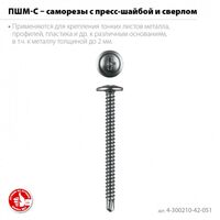 Саморез с пресс-шайбой и сверлом Зубр ПШМ-С 51 х 4.2 мм цинк, 12.69 кг [4-300210-42-051] фотографии