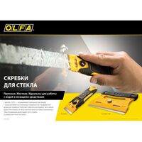 Прямые лезвия OLFA OL-GSB-1S 30 шт, GSR-1/3B GSR-2 для скребков 120 мм фотографии