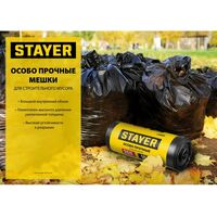 Строительные мусорные мешки STAYER HEAVY DUTY 240 л 50 шт, черные, особопрочные [39154-240] фотографии