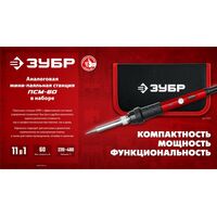мини-паяльная станция Зубр ПСМ-60 11-в-1, 220 - 480°C, 60 Вт, в сумке-чехле [55337] фотографии