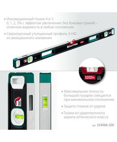 Сверхпрочный магнитный уровень KRAFTOOL A-RATE CONTROL 2000 мм точность 0.3 мм/м, с зеркальным глазком [34988-200] фотографии