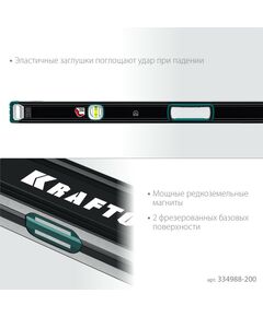 Сверхпрочный магнитный уровень KRAFTOOL A-RATE CONTROL 2000 мм точность 0.3 мм/м, с зеркальным глазком [34988-200] фотографии