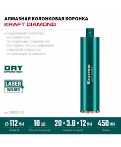 Алмазная Коронка по железобетону KRAFTOOL DIAMOND 112 мм 450 мм, 1 1/4", лазерная сварка сегментов [29825-112] фотографии