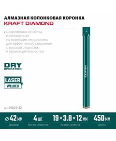 Алмазная Коронка по железобетону KRAFTOOL DIAMOND 42 мм 450 мм, 1 1/4", лазерная сварка сегментов [29825-042] фотографии