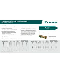 Алмазная Коронка по железобетону KRAFTOOL DIAMOND 82 мм 450 мм, 1 1/4", лазерная сварка сегментов [29825-082] фотографии