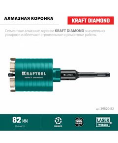 Алмазная коронка для подрозетников KRAFTOOL DIAMOND d 82 мм М16, рабочая глубина 75 мм, лазерная сварка [29820-82] фотографии