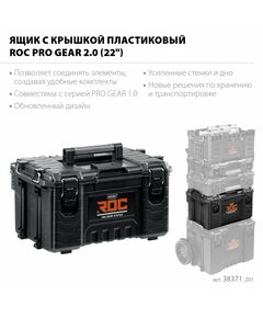 Пластиковый ящик с крышкой Keter ROC PRO GEAR 2.0 22" [38371_z01] фотографии