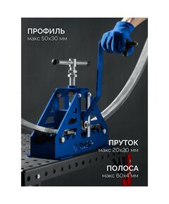 Станок профилегибочный прокатной Зубр СПГ-50 Профессионал, 50х30 мм [23620-50] фотографии