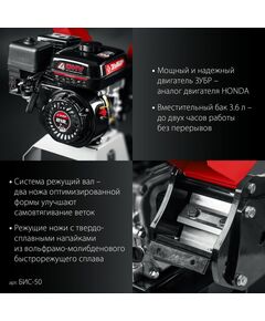 Бензиновый садовый измельчитель Зубр БИС-50 50 мм фотографии