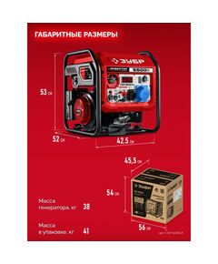 Инверторный генератор Зубр СБИ-5500ЕА 5500 Вт, с электростартером и розеткой АВР фотографии