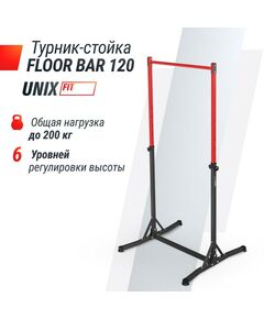 Турник-стойка UNIX Fit FLOOR BAR 120 фотографии